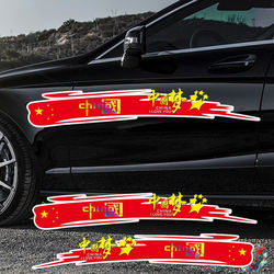 Chinese Dream Patriotic Flame Car Sticker Car Scratch Cover Sticker Electric Motorcycle Door Bumper Sticker