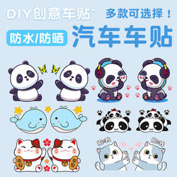 Car Decoration Stickers Cartoon Cute Panda Car Body Scratch Cover Side Door Decals Waterproof Electric Vehicle Stickers