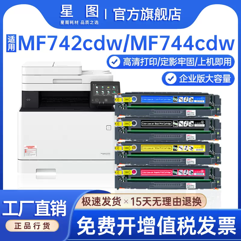 星图兼容CRG055佳能MF746Cx硒鼓LBP663Cdw彩色打印机墨粉盒MF742碳粉LBP661C 653 664墨盒MF743  741芯片mf744-Taobao