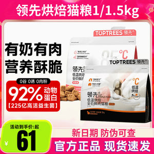 
Toptrees lead cat food low-temperature baking fresh meat grain full price goat milk chicken into kittens egg yolk rabbit cat staple food