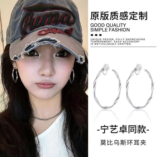 Mobius ring ring ear clip women's ear piercings painless large circle earrings niche personality earring exaggerated earrings