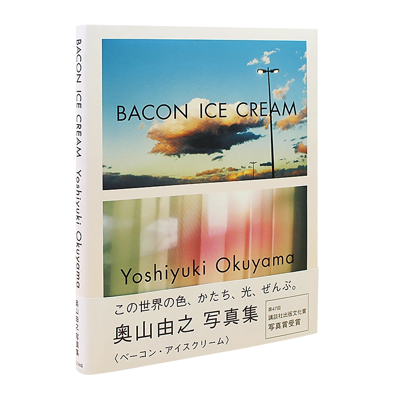 日文原版奥山由之摄影集BACON ICE CREAM 收录奥山由之出道到现在的照片