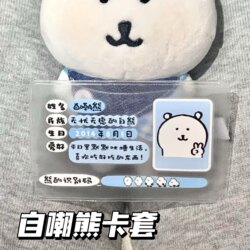 Self-Deprecating Bear-Themed Id Card Protector Cute Face-Covering Information-Blocking Storage Case Student Campus Card Holder