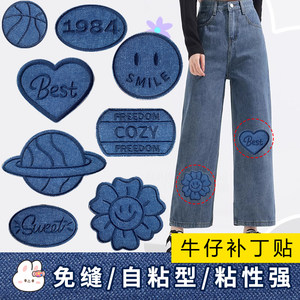 
Self-adhesive jeans patch patch markless hole patch clothes embroidery cloth patch down jacket hole repair repair pattern