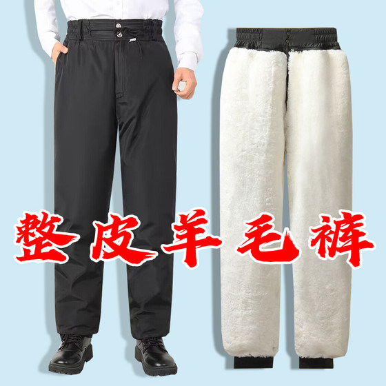 Wool pants fur all -round leather pants leather leather leather male ladies ladies sheep skin high -waisted cotton pants pants inner gall disassembly middle -aged and elderly