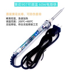 Huanghua 907 Internal Heating Electric Soldering Iron Huanghua Electric Soldering Iron 60W Constant Temperature Electric Soldering Iron Adjustable Temperature Soldering Iron