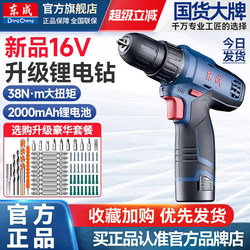 Dongcheng Cordless Drill Brushless Lithium Battery Household Small Multi-Functional Electric Screwdriver 1201 Electric Tool