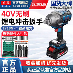 Dongcheng High-Torque Electric Wrench Dcpb1718Ek Brushless 40V Lithium Impact Wrench Air Gun Tool Genuine Product