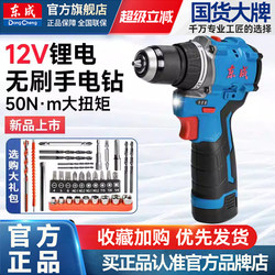 Dongcheng Brushless Lithium Battery Multifunctional Household Electric Drill Small Electric Screwdriver Rechargeable Power Tool Electric Drill