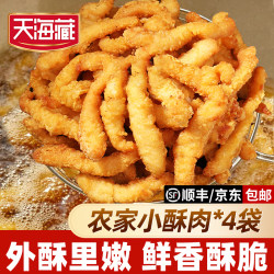 Tianhaizang Farmhouse Small Crispy Meat 180g/bag