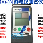 Máy kiểm tra tĩnh điện trường SIMCOFMX-004 chất lượng cao của Nhật Bản Máy kiểm tra tĩnh điện FMX-003