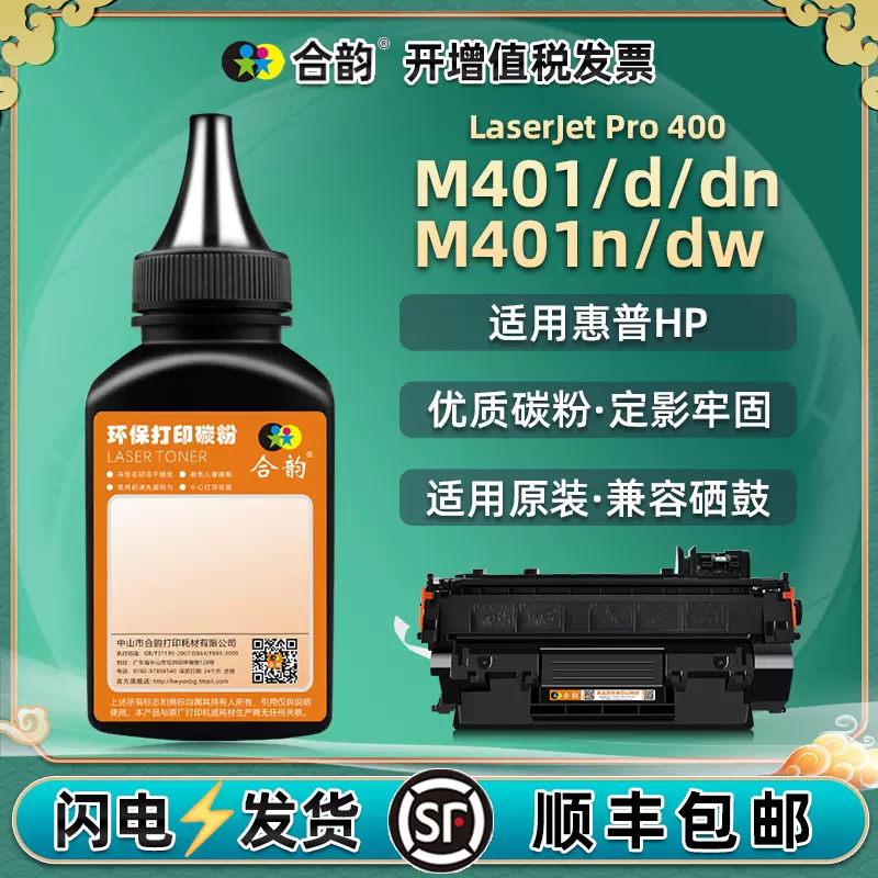 hpm401dn填充墨粉HP80A通用惠普LaserJetPro400打印机粉M401dw墨盒加墨d专用碳粉n硒鼓炭粉磨粉粉末CF280鼓磨-Taobao