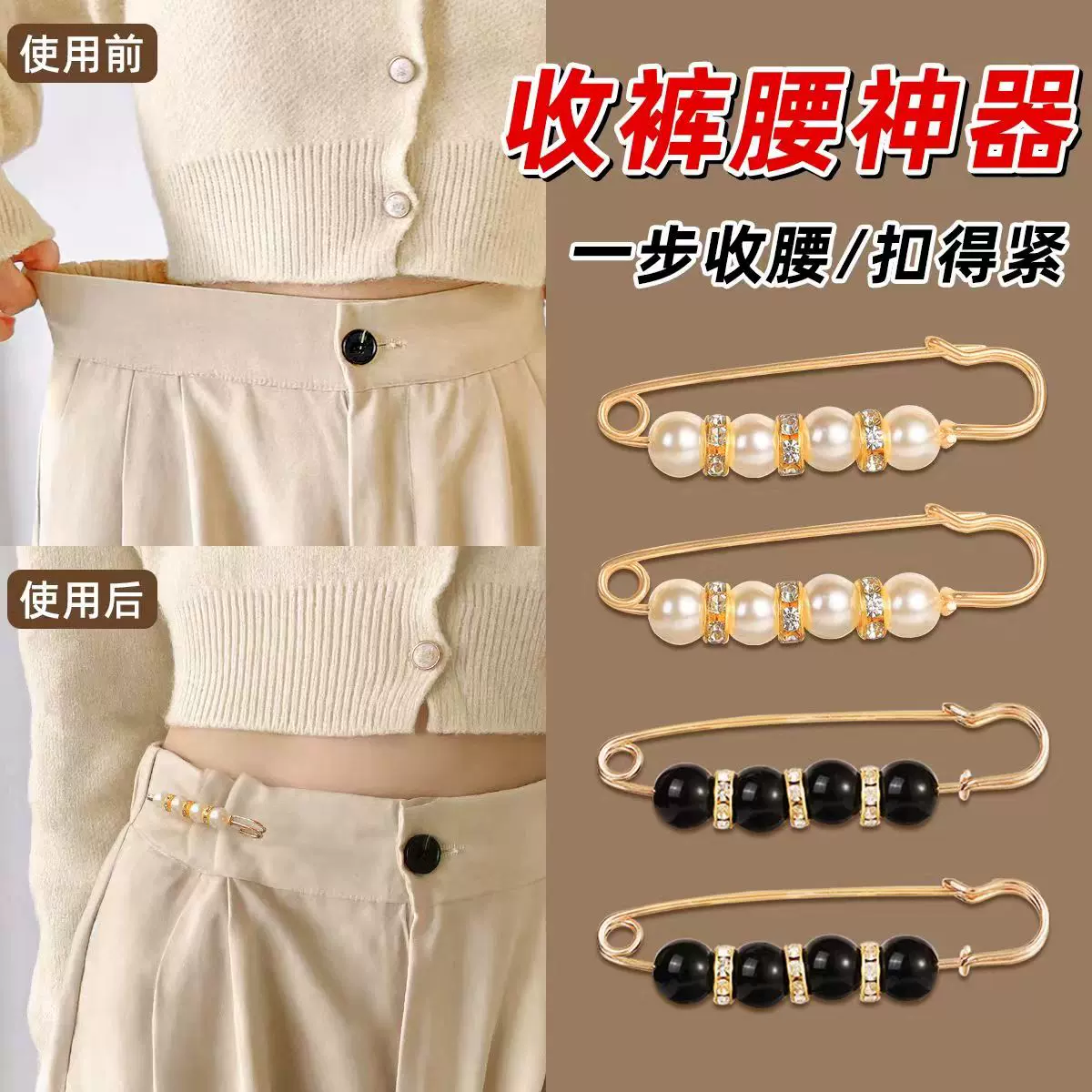 裤腰收紧收腰神器大改小胸针裤子大小调节高档扣别针