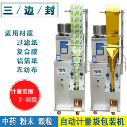 Fully Automatic Granular Powder Quantitative Packaging Machine, Medicinal Powder Three-Side Sealing Packaging Machine, Tea Bag Sealing and Packaging Machine
