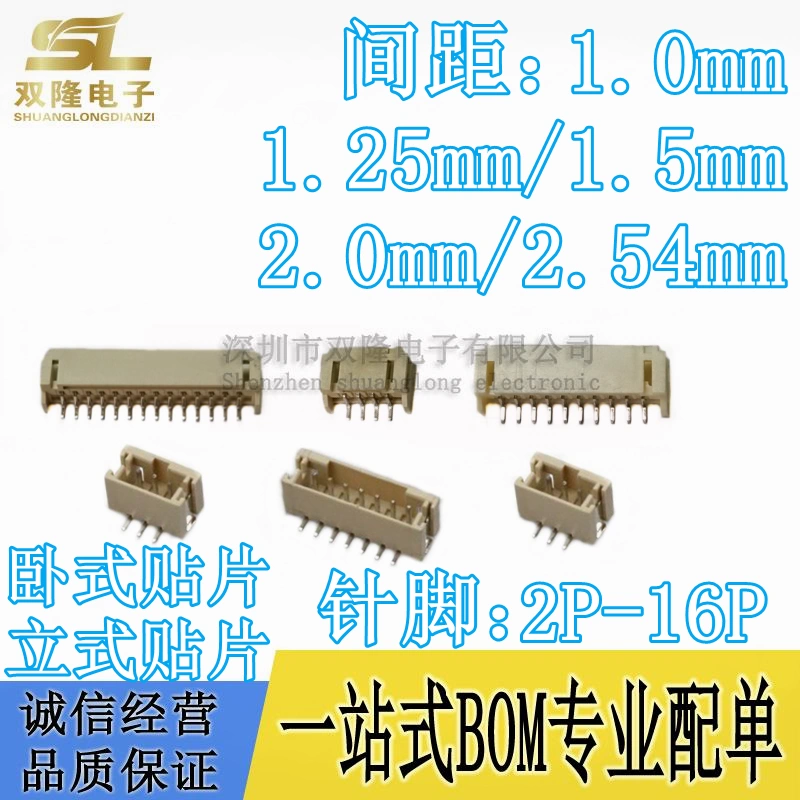 WAFER连接器间距PH1.0/1.25/1.5/2.0/2.54mm 卧贴立贴2P-16P针座-Taobao