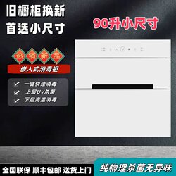High-Quality Embedded Uv Disinfection Cabinet for Home Use, 90L Small Kitchen Cabinet for Drying Dishes, High-Temperature Sterilization for Tea Cups