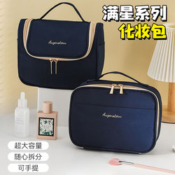 New Model Full Star Series Curved Bag Portable Large-Capacity Toiletry Bag Travel Detachable Hand-Held Makeup Storage Bag
