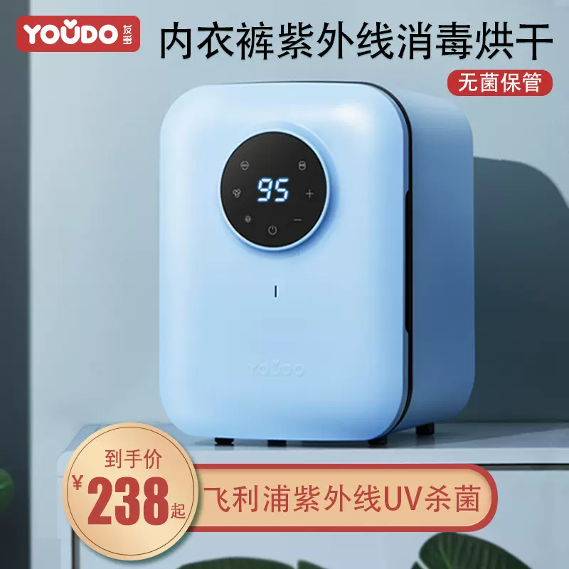YouDo友多紫外线消毒机家用小型衣物消毒器烘干消毒杀菌 器柜-Taobao