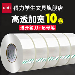 Deli Transparent Wide Tape, Whole Box, Large Roll, Sealing, Large Cutter, Wholesale, High Viscosity, Super Strong, for Express Packaging and Sealing, 6.5Cm/4.5Cm, No Residue, Thickened and Widened Tape