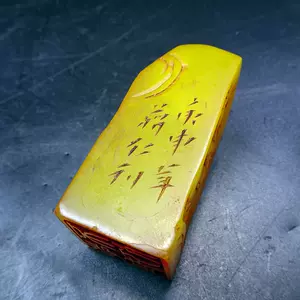 清代寿山石- Top 500件清代寿山石- 2024年8月更新- Taobao