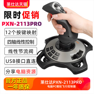 Lai Shida 2113 Game Plane Joystick Microsoft 2024 Computer Simulated Flight Fighter World Ace Combat 7 Eagle Strikes the Sky PC War Thunder Pro Microsoft Civil Aviation xplane12 Controller