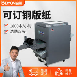Baoyu Zy-18 Wire Binding and Folding Machine, Fully Automatic Binding and Folding Machine, Wire Binding Machine, Electric Saddle Stitch Binding Machine, A3 Binding and Folding All-In-One Machine, Flat Binding Electric Stapler, Wire Folding and Binding Machine
