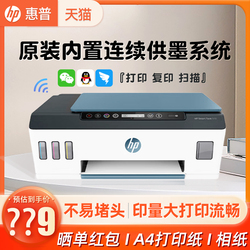 Hp Hp Tank510 Printer Ink Warehouse Type Home Small Color Inkjet Connection For Printing Copy Scanning All-in-one Home Student Homework A4 Photo Mobile Phone Wireless Office Authentic