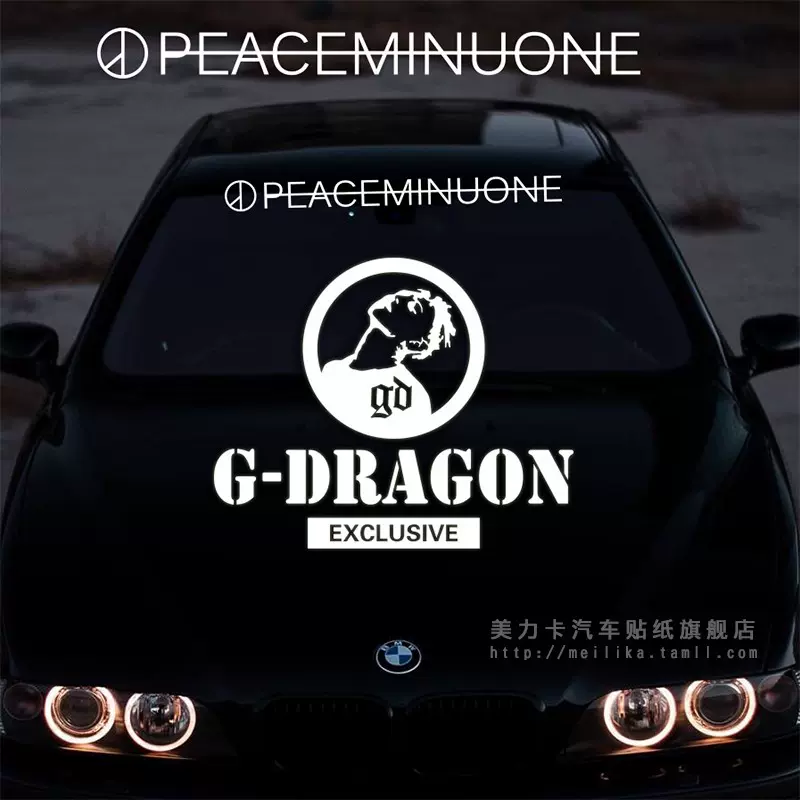 G Dragon Peaceminusone权志龙gd雏菊品牌应援车贴纸个性后窗贴纸 G Dragon Peaceminusone权志龙gd雏菊品牌应援车贴纸个性后窗贴纸