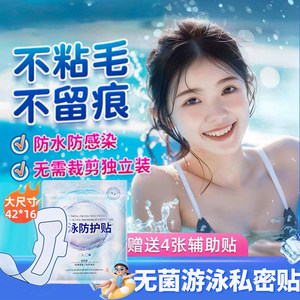 Swimming Private Paste Protective Poster Protection Pasteless Patter of Switch to the Private infection Artifact Water Paradise Park Hot Spring Patch
