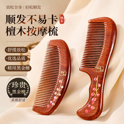 High-End Sandalwood Comb for Women with Long Hair, Special for Scalp Massage and Smoothing Hair, Portable Fine-Toothed Household Hair Comb, Wooden Comb