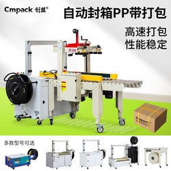 Chuangmeng Fully Automatic Tape Sealing Machine, Pp Belt Bundling Machine, Integrated Packaging Machine, Unmanned Assembly Line Sealing and Bundling Packaging Machine, Low-Platform and High-Platform Automatic Packaging Machine, Hot Melt Tape Machine