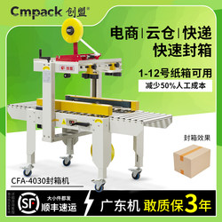 Chuangmeng E-Commerce Dedicated Fully Automatic Carton Sealing Machine for Express Parcels and Food, Automatic Packaging Machine for Cloud Warehouses, Semi-High Small Carton, Airplane Box, Tape Sealing Machine, Bundling Machine, Postal Carton Sealing Machine