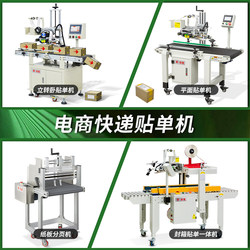 Chuangmeng Label Applicator Machine for E-Commerce Cloud Warehouse, Automatic Labeling Machine, Fully Automatic Assembly Line, Label Flat Surface Express Bag Carton Packing and Sealing Machine, Express Label Packing Machine