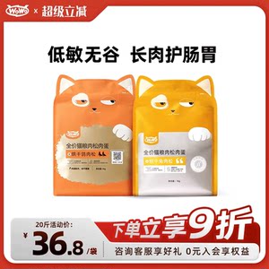 
[Stock up] WoWo Wow full price meat floss, meat and egg cat staple dry pigeon meat and rabbit meat cat food