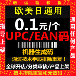 Amazon Upc Code Ean Barcode Universal Unbranded Generic Code Walmart Mercado Libre Ebay France Cd