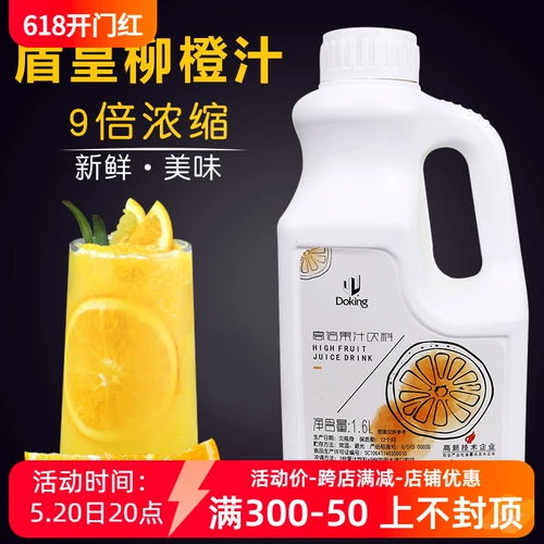 盾皇 Высоко -сущный апельсиновый лимонный сок концентрированный жидкий молоко -чай магазин специальной сырой сок Slurry маленькая бутылка свежие живые напитки Коммерческое 2 кг