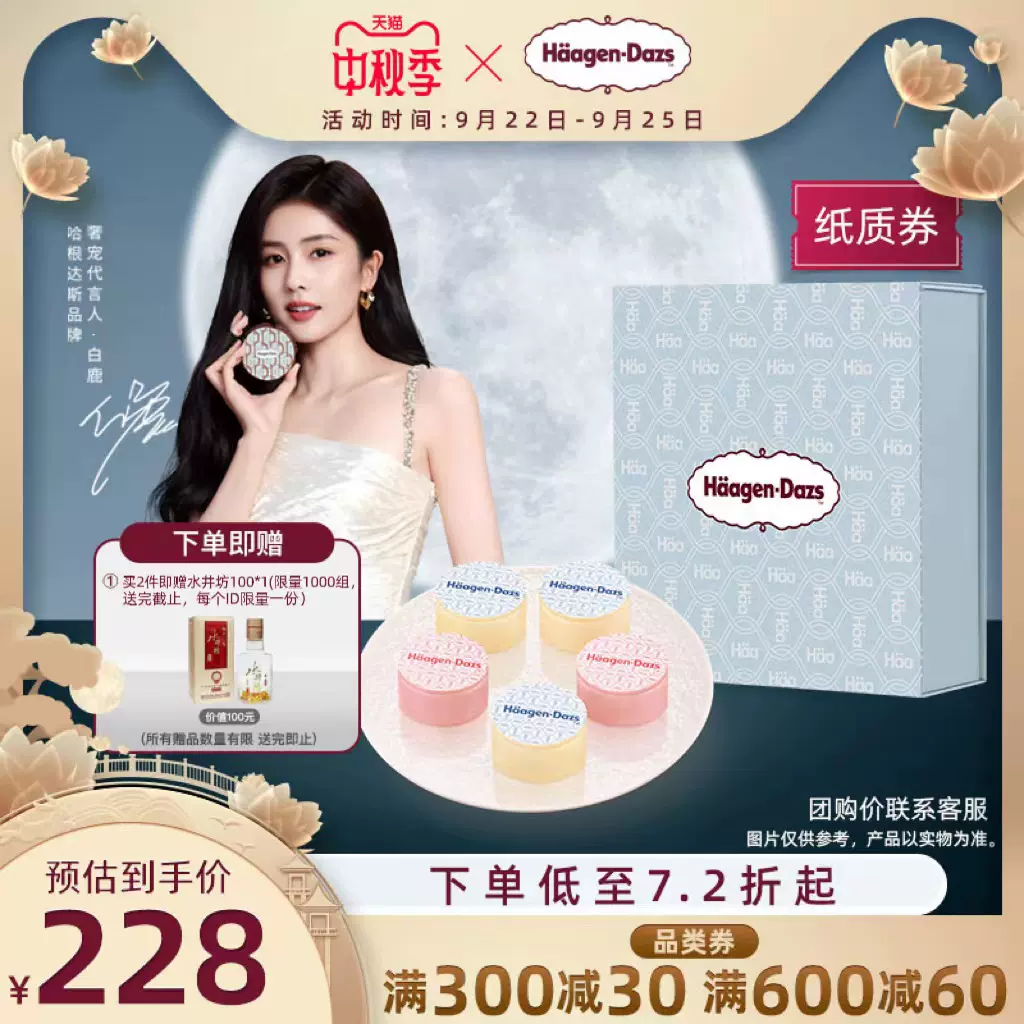 Haagen-Dazs 哈根达斯 玲珑心意 冰淇淋券 双重优惠折后￥158