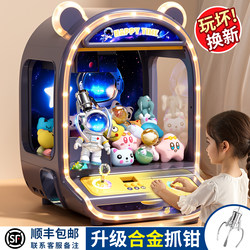 Large Household Claw Machine for Kids, Toy Clip Doll, Small Gashapon, Boys and Girls, 2026 New Model, Birthday Gift