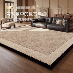 Living Room Carpet 2025 New Model, Mid-Century Style, Washable and Wipeable, Thickened Sofa Mat, French Retro, High-End Feel, Waterproof
