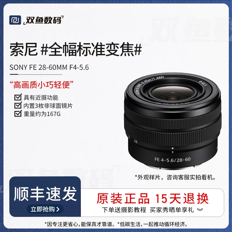 二手索尼FE 28-60MM F4-5.6 全画幅微单变焦广角镜头E卡口SEL2860-Taobao