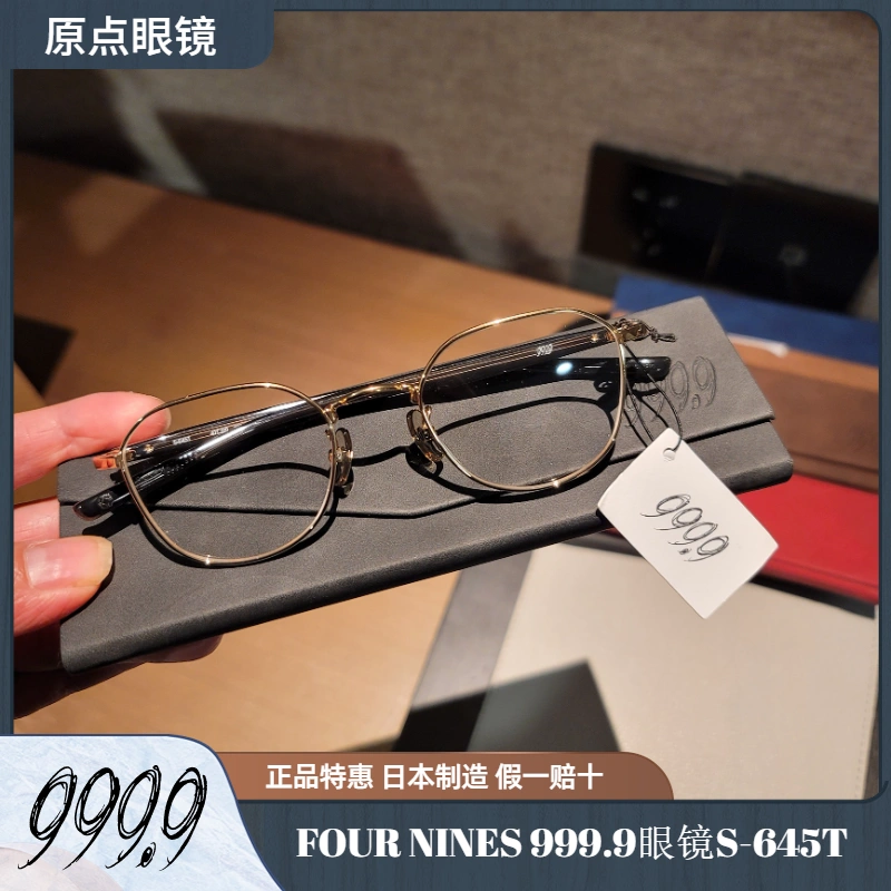 999.9 FOUR NINES眼镜框男S-645T日本手工超轻钛架近视镜架S646T-Taobao 