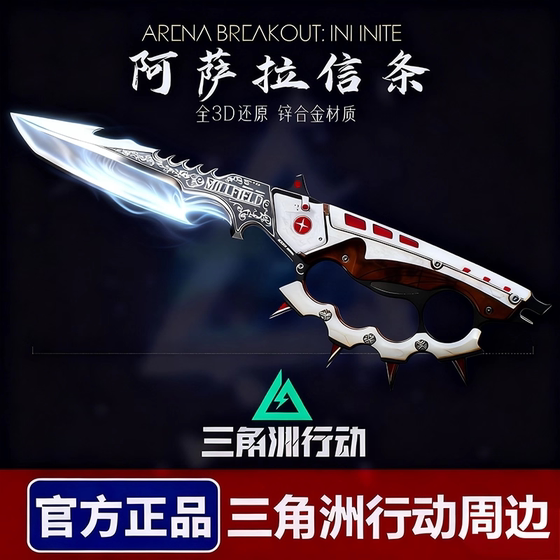
Delta Action Game Peripheral Weapons New Blade Creed Dragon Teeth Metal Model Boy Figure Toy