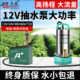 12V pump pump high power 24V DC submersible pump 48v60v72v electric vehicle battery car special water pump machine