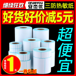 Three-Proof Thermal Label Paper 100X100 60X40Mm  Express Label Printing Paper Milk Tea Stickers Supermarket Price Tags Electronic Scale Labels E-Post Adhesive Barcode Printing Paper
