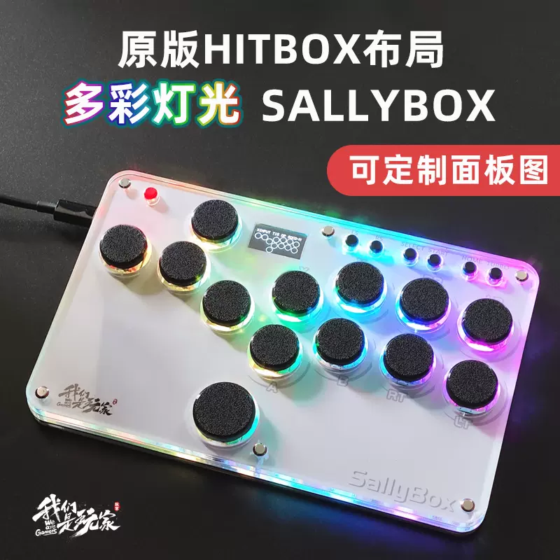 Hitbox 迷你超薄Sallybox 街霸拳皇街機遊戲格鬥搖桿鍵盤-Taobao