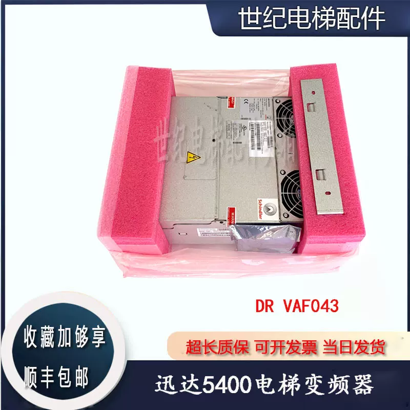 迅达5400变频器DR VAF043 59415043VAF023 59415023迅达vf43-Taobao