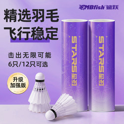 Mbfish Shark Leap Badminton Duck Feather Durable Professional Windproof Luminous Training Ball Equipment Official Genuine Product