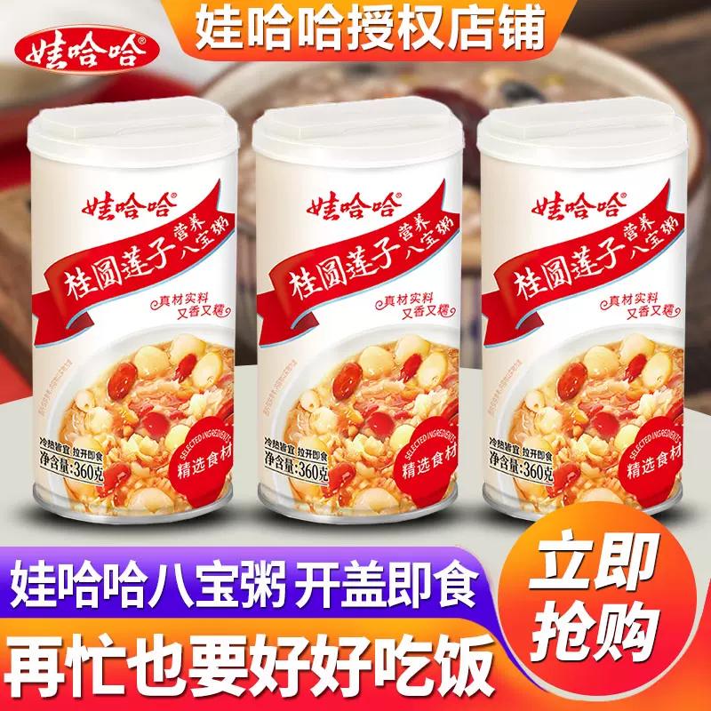 蓮の実入りお粥（八宝粥）　娃哈哈 桂園蓮子 蓮の実入りお粥（八宝粥） 娃哈哈 桂園蓮子