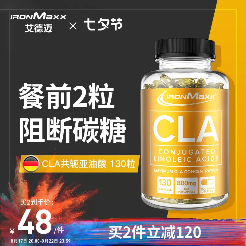 IronMaxx 艾德迈 CLA共轭亚油酸软胶囊130粒*2瓶