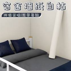 Dormitory Wallpaper Self-Adhesive Waterproof and Moisture-Proof Student Dormitory Wall Stickers Wall Renovation Cover-Up Decoration